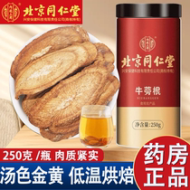 Canned 250g burdock root tea for use in the inner court of Tongrentang Beijing AT flagship store AT