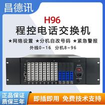 Changdexun H96 program-controlled telephone switch 4 in 48 8 in 56 72 80 88 out 4 in 64 out hotel