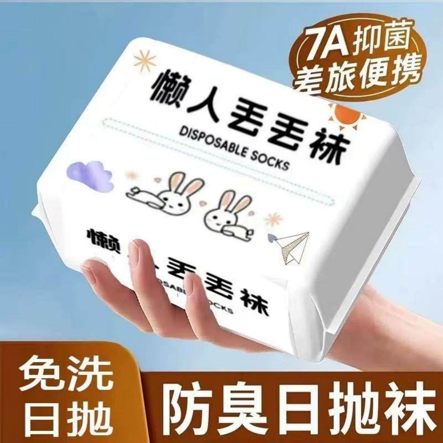 袜子男女款夏季薄款防臭7A日抛袜一次性旅游男女通用船袜军训短袜