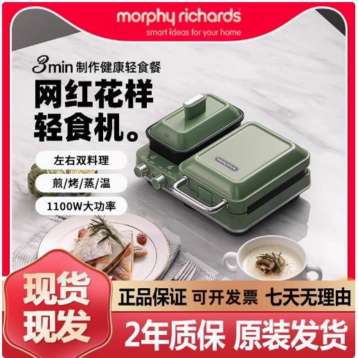 British Morphy Richards Multifunctional Breakfast Machine, Sandwich Light Food Machine, Small Household Waffle Maker, Toast Press Grill