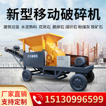 Sand and gravel crushing sand making machine small mobile gravel equipment construction waste cement coal gangue river pebble crusher