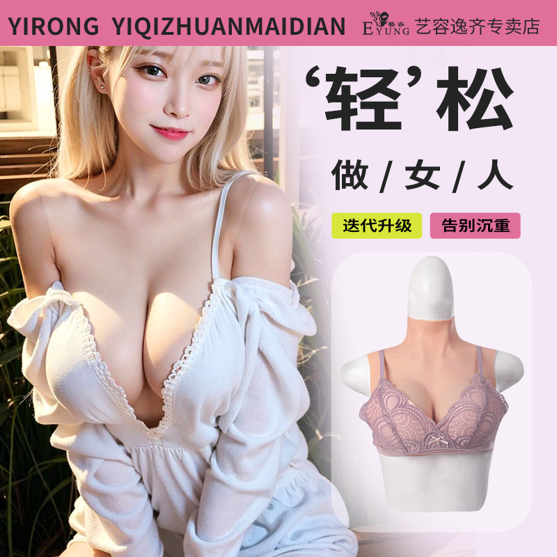 Art Yong Lightweight Male breast fake breasts Chest Emulation Female Anchor Sexy Vario Dress Cos Silicone Super Fake Breast-Taobao