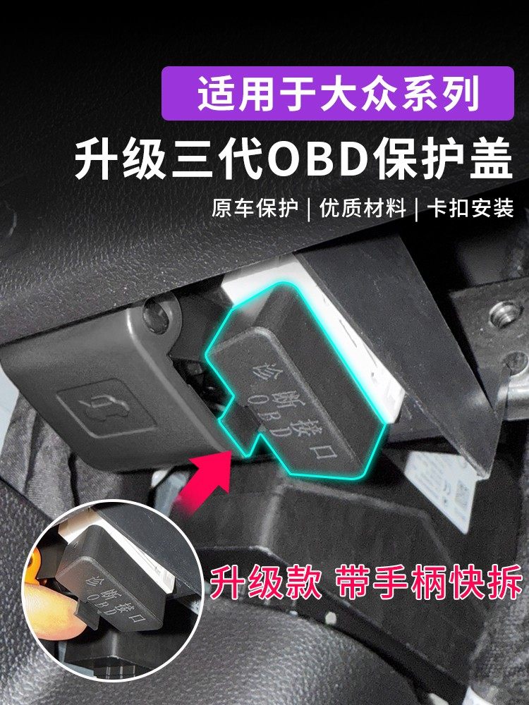 Suitable for All Volkswagen Series, Dedicated Obd Interface Protective Cover, Computer Diagnostic Interface Dustproof Protective Cover, Modified for Decoration