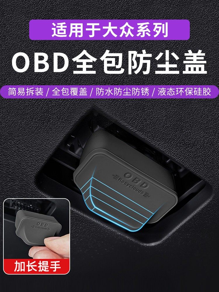 Suitable for All Volkswagen Series, Dedicated Obd Interface Protective Cover, Computer Diagnostic Interface Dustproof Protective Cover, Modified for Decoration