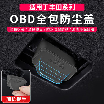 Toyota Camry Rav4 Wildlander Corolla Rav4 Highlander Car Interior Obd Diagnostic Port Protective Cover