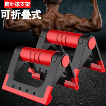 Push-up brace bracket s type I-type Russian-style fit for home fitness equipment male practice arm muscle push-up pushers