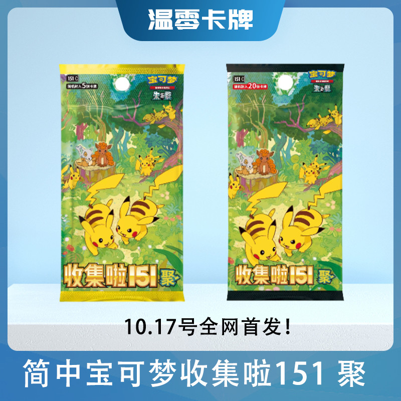 正版简中宝可梦PTCG收集啦151聚补充包硬币套装：童年回忆+收藏神器，你