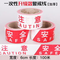 Shuqinai traffic warning belt warning line engineering warning line guard belt safety warning belt isolation belt 100 meters
