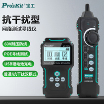 Japan imported Makita Baogong network tester line finder POE multi-function live line finder anti-interference test