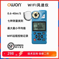 Germany and Japan imported OWON anemometer high-precision OW5500 air volume wind speed wind handheld anemometer gas