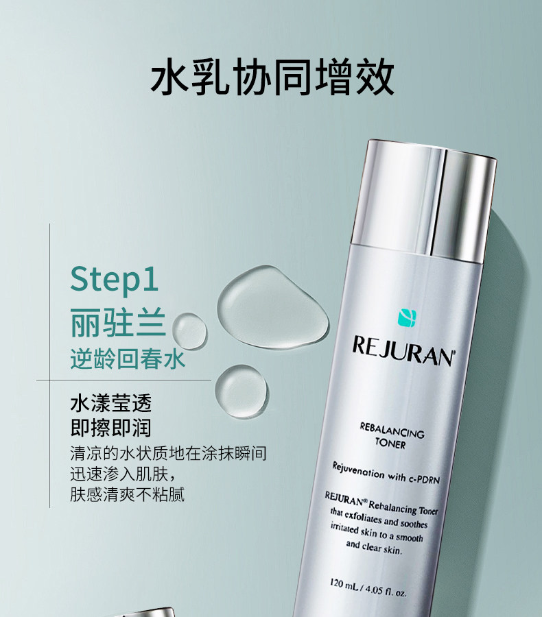 【香港直郵】 韓國 REJURAN 麗珠蘭 修護水乳套裝 水120ml➕乳液45ml 深層補水 舒緩敏感 強韌屏障 四季可用