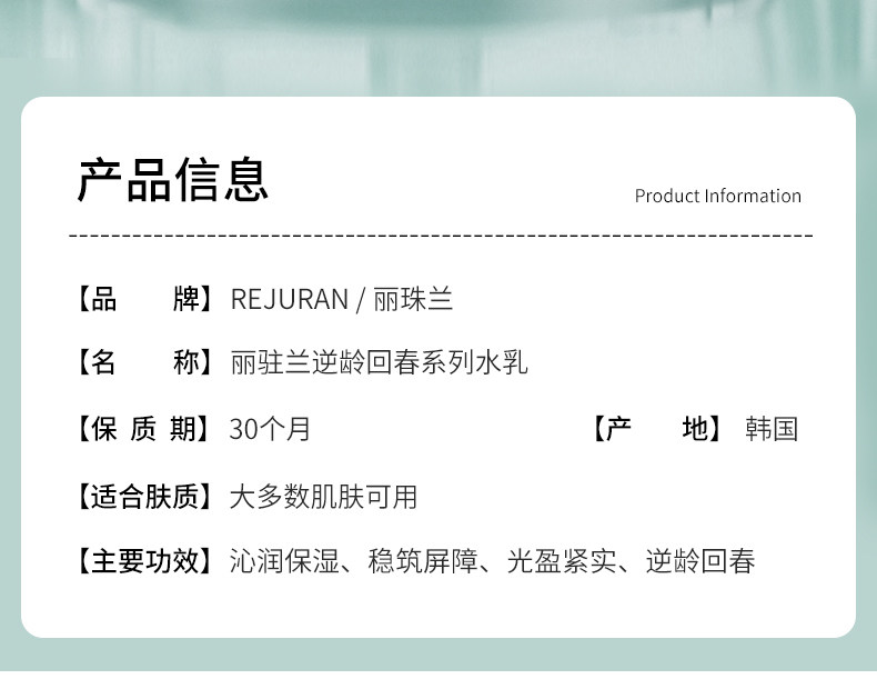 【香港直郵】 韓國 REJURAN 麗珠蘭 修護水乳套裝 水120ml➕乳液45ml 深層補水 舒緩敏感 強韌屏障 四季可用