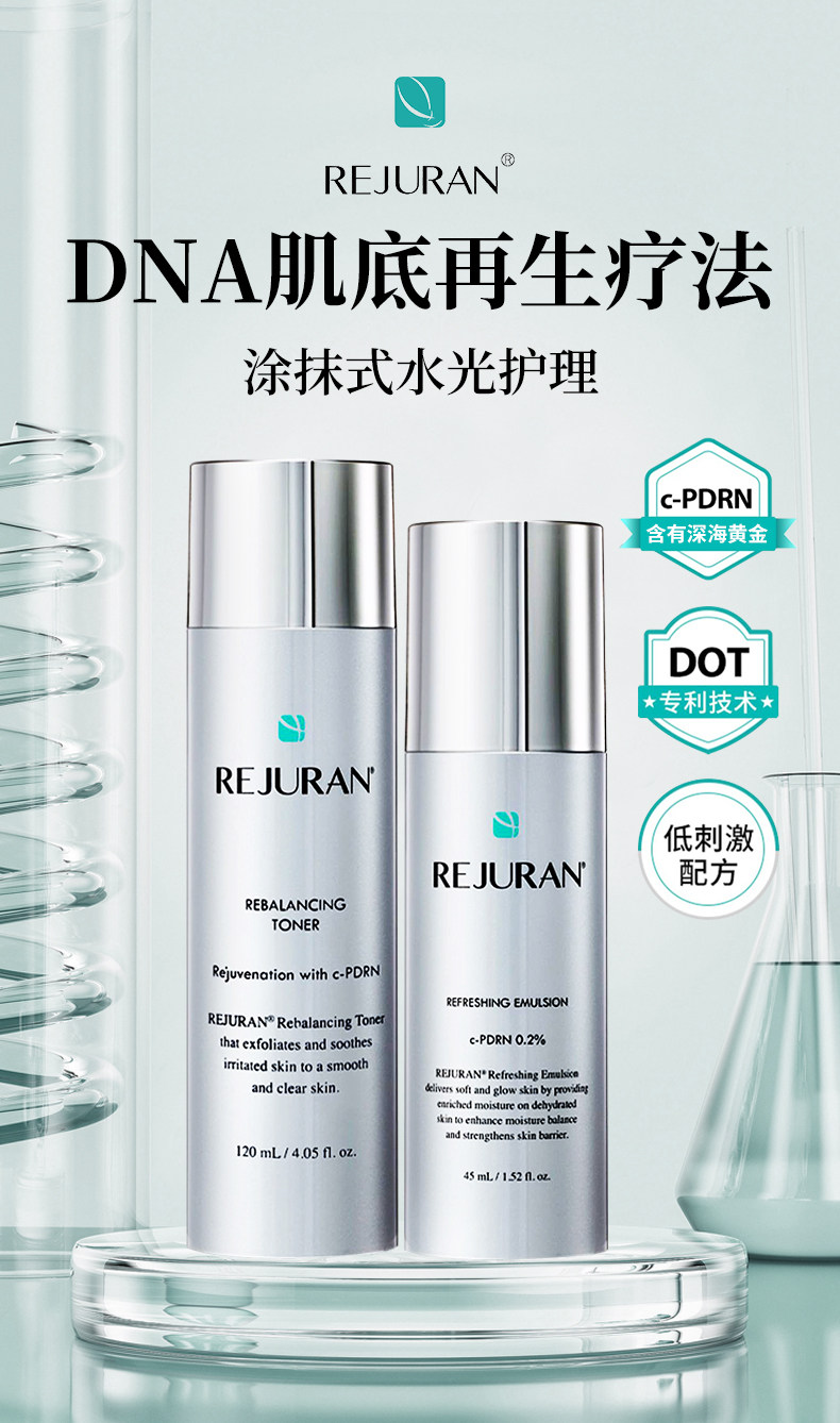 【香港直郵】 韓國 REJURAN 麗珠蘭 修護水乳套裝 水120ml➕乳液45ml 深層補水 舒緩敏感 強韌屏障 四季可用