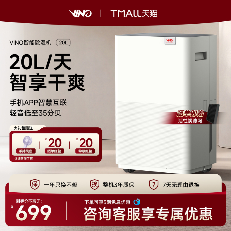Vino 20L Dehumidifier for Home Use, Intelligent Interconnection, Quiet and Silent, Suitable for Bedroom, Living Room, Basement Vino 20L Dehumidifier for Home Use, Intelligent Interconnection, Quiet and Silent, Suitable for Bedroom, Living Room, Basement