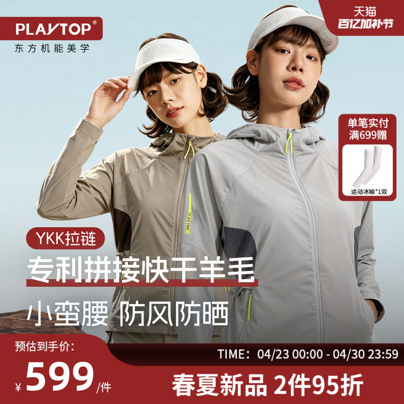 Playtop's New Slim-Fit Wool Sun-Protective Wind Shell Lightweight Outdoor Casual Windproof and Breathable Jacket for Men and Women