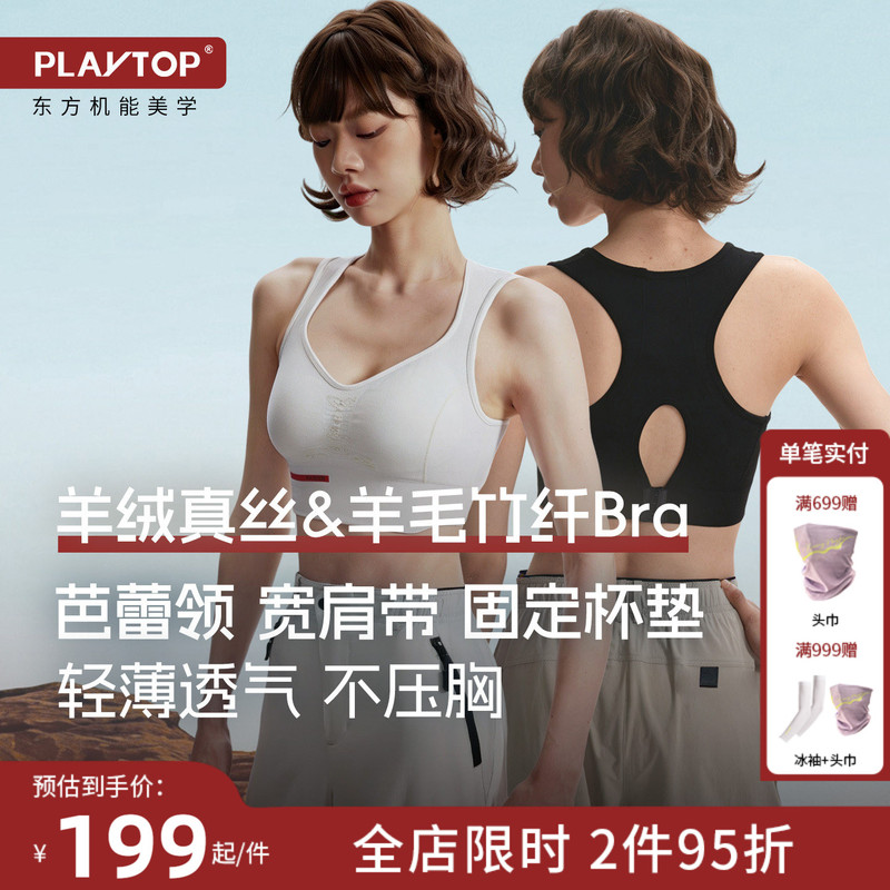 Playtop Cashmere Silk Merino Wool Sports Bra Women's Vest Fitness Running Quick-Drying Bra Bra