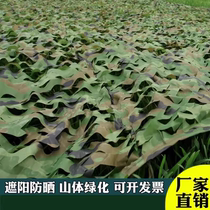 Anti-aerial photography camouflage net Camouflage net Shade net Outdoor mountain greening net Anti-counterfeiting cover net Sunshade net Sun protection cloth