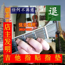 Guitar finger Finger Pads Fingertips Guitar Jukri Riri Finger Chords Universal Guitar String Tone Changing Clip