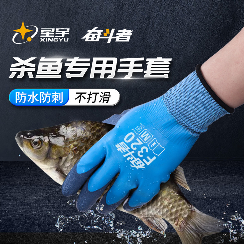 杀鱼专用手套防扎刺冬季保暖加绒赶海防滑防水海鲜水产劳保工作