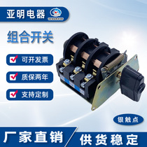 Yaming electrical combination switch YMZ3-133 134 HZ3 reverse 500V 20A