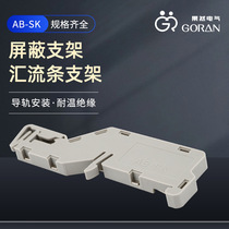 Manufacturer supplies ABS-SK shielding bracket edge base shielding terminal block guide rail installation shielding support