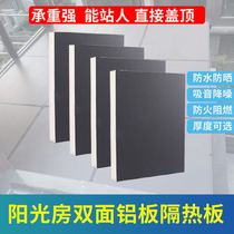 Sun room insulation board roof interior and exterior wall ceiling waterproof board polyurethane double-sided aluminum alloy thickened insulation board