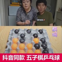 网红同款抖音乒乓球五子棋三子棋玩具亲子互动宿舍聚会团建娱乐