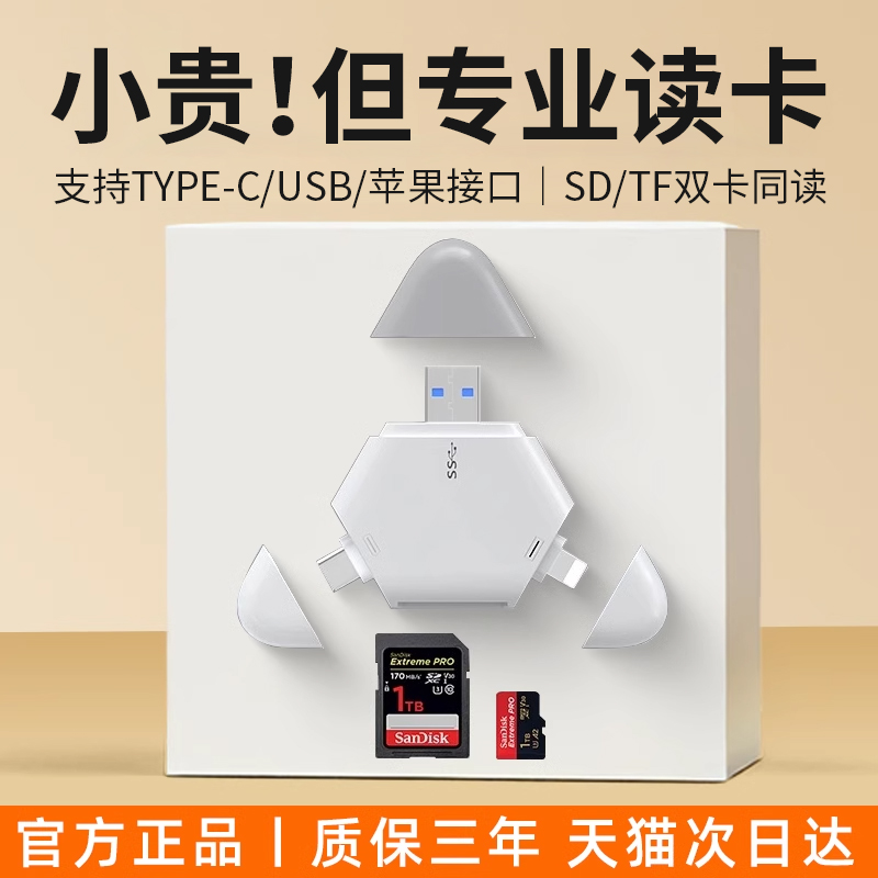 Xiaomi Huawei Apple 携帯電話に適したカードリーダー、オールインワンユニバーサルカメラ SD カード TF 内部ストレージカード USB3.0 高速タイプ C コンピューター U ディスク CCD 接続読み取りカード正規品