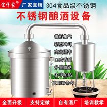 Brewing equipment wine shops large medium and small household home-brewed shochu roasted wine wine steamer brewing machine hydrosol machine can be customized