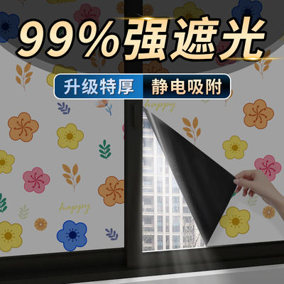 Window full light-blocking glass stickers, anti-glare and non-transparent window paper, anti-peeping type light-blocking, light-blocking and sunshade film magic tool