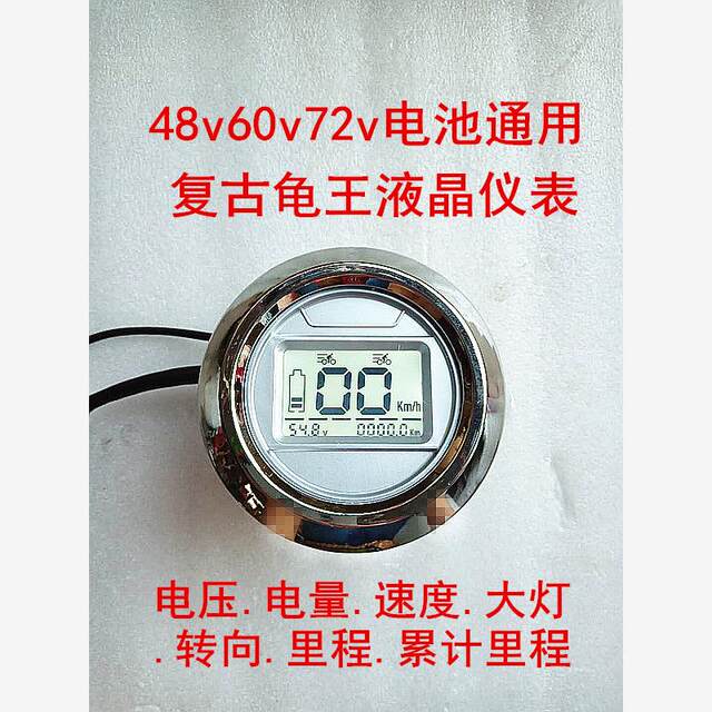 Complete Collection of Electric Vehicle Accessories, National Standard Turtle System Lcd Instrument, Retro Turtle King Instrument, Yadi Knife, Small Bird Kilometer