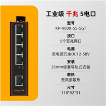 keepLINK industrial switch 5-port 100M Gigabit Ethernet switch Gigabit KP-9000-55-5GT