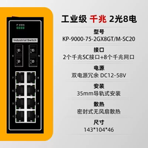 keepLINK Youlian KP-9000-75-2GX8GT M-SC20 Gigabit 2 Optical 8 Electrical Layer 3 Management Switch