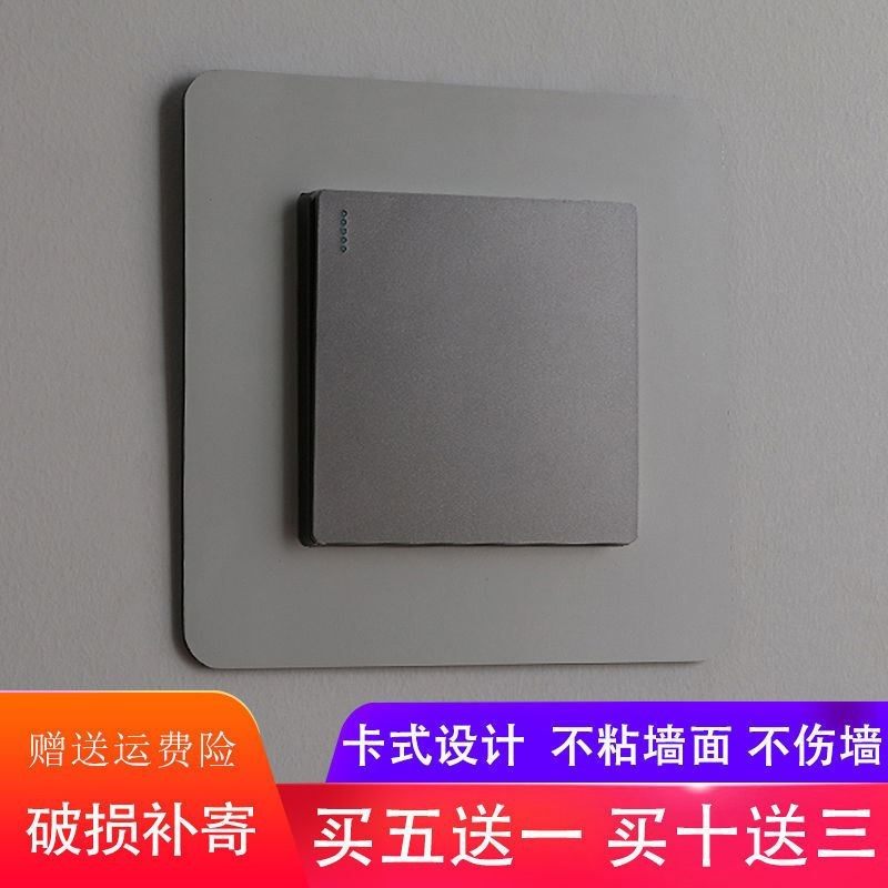 Xinjiang light and luxurious wind switch sticker protective sleeve living room free of stick waterproof home modern switch socket minimalist sticker-Taobao