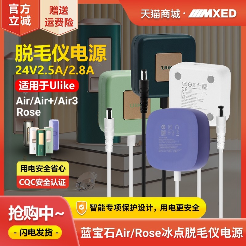 Подходит для Ulike Sapphire Air + /Air3 / Rose Прибор для лазерной эпиляции с температурой замерзания Ice Ink Crystal зеленый Белый фиолетовый 24V2.5A2.8A трансформатор источник зарядки адаптер кабельный разъем аксессуары для сидений оригинальная фабрика Изображение 1