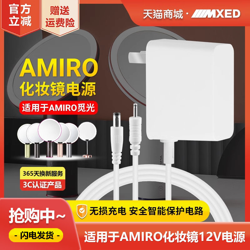Suitable for Miguang Amiro High-Definition Daylight Makeup Mirror C/O Series 1St Generation Aml002W/Aml005G/B/X/Ka Charging Source Adapter Cable Led Control Device Plug Socket 12V1A Original