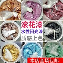 Paint white interior wall water-based paint knurled roller printing paint wall decoration fantasy flash metallic paint