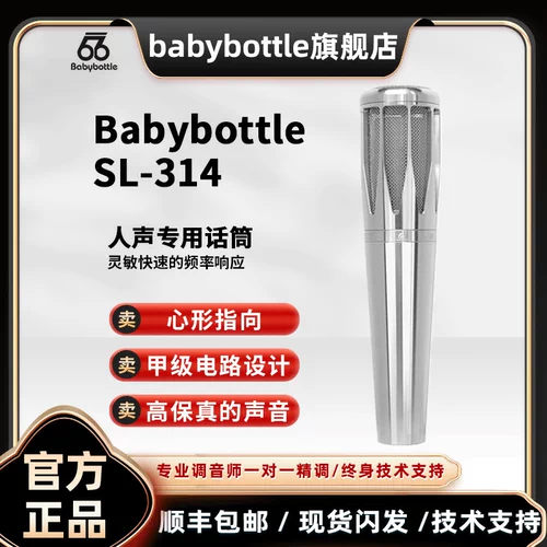66 Флагманский магазин Babybottle (66) SL-314 емкостный микрофон живой поющий рекордер