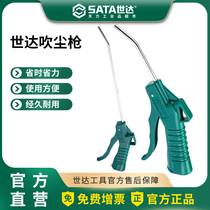 Shida Tool Blown Dust Gun Petrol Repair Dust Removing Wind Gun Plastic Lengthened Industrial Grade Blow Gun 97221-97222
