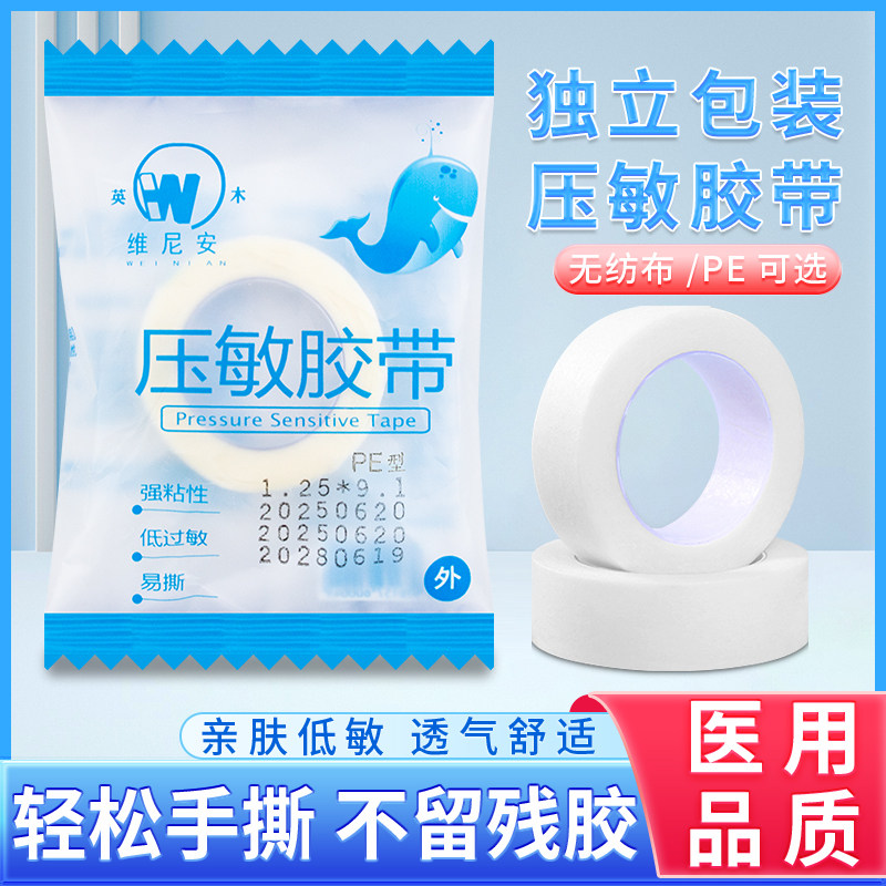 医用胶带胶布pe透气透明防水可手撕压敏防水胶卷高粘纱布橡皮膏