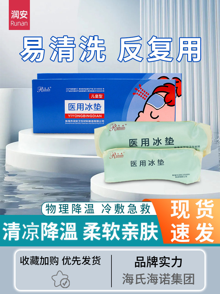 产妇冰垫怎么用医用冰垫正确使用方法是什么？一文说清_https://www.jmylbn.com_新闻资讯_第1张