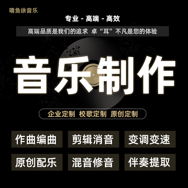 Song Clip Silenced Accompaniment String Burn Down Adjustment Speech Composition Songwriting Soundtrack Music Audio Production Late Mix-Taobao