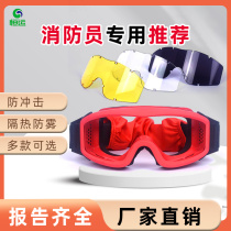 Fire goggles rescue protective glasses fireproof heat-insulating high-temperature resistant windproof and dustproof tactical goggles anti-mosquito