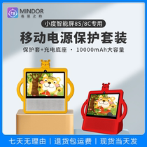 Xiaodu smart screen 8C base 8S silicone all-inclusive protective cover speaker mobile power charging base protective case