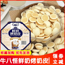 Niubaguai fresh milk roasted milk skin 118g box original roasted milk skin crispy Xinjiang roasted fresh milk crispy slices flagship store