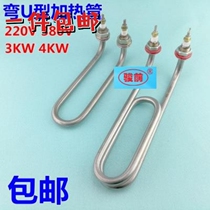 U-shaped elbow heating tube 220V towel cart machine cabinet heating tube noodle bucket noodle soup stove electric heating tube 380V