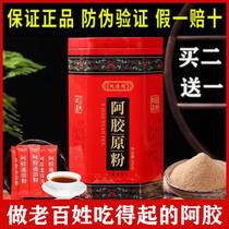 Donkey-hide gelatin powder qi and blood double supplement original powder dong e donkey-hide gelatin instant powder new year gift bag elders ladies health care