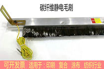Factory direct sales to eliminate static brush printing machine Japanese carbon fiber anti-static brush industrial conductive brush
