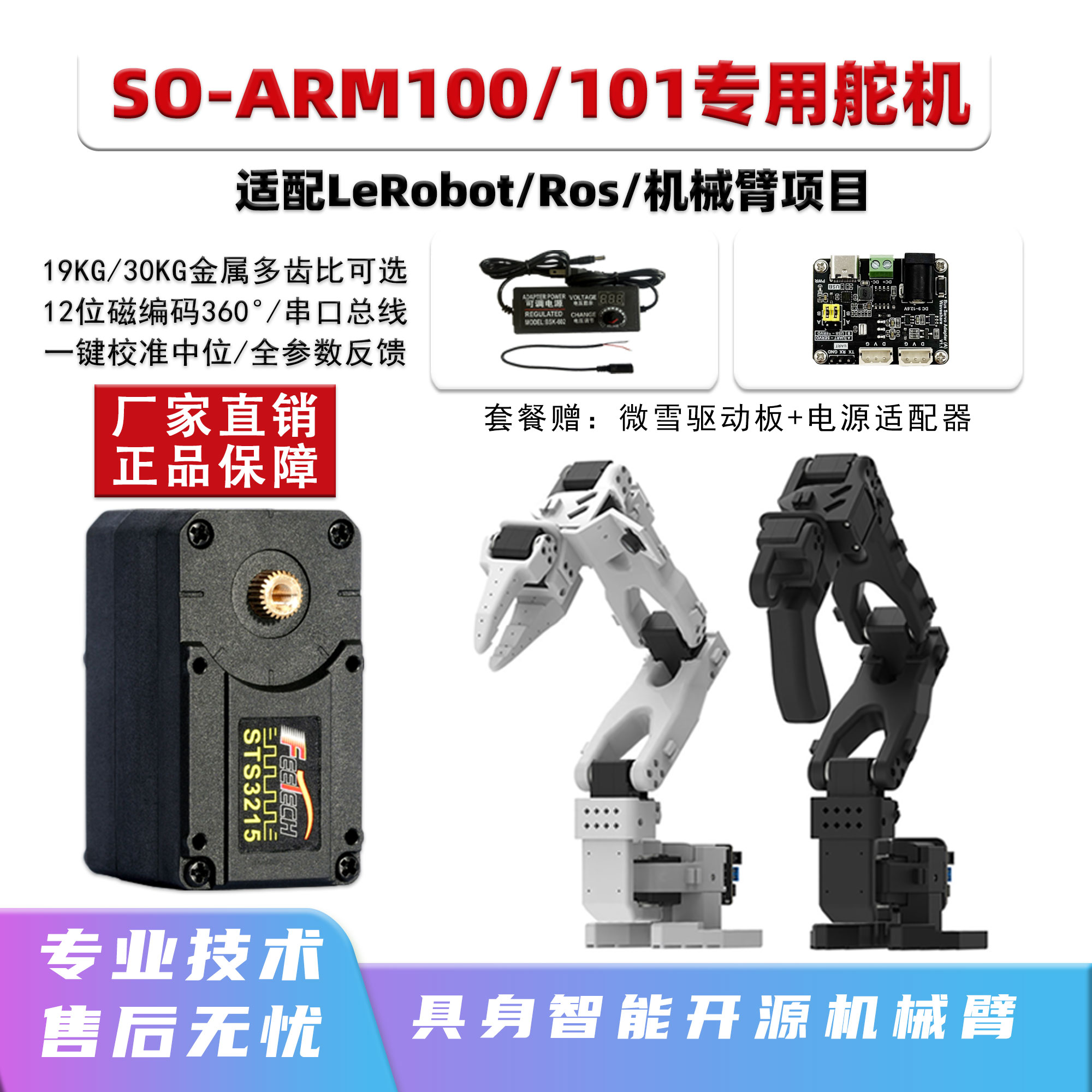 ИТАК-ARM101/100 LeRob...