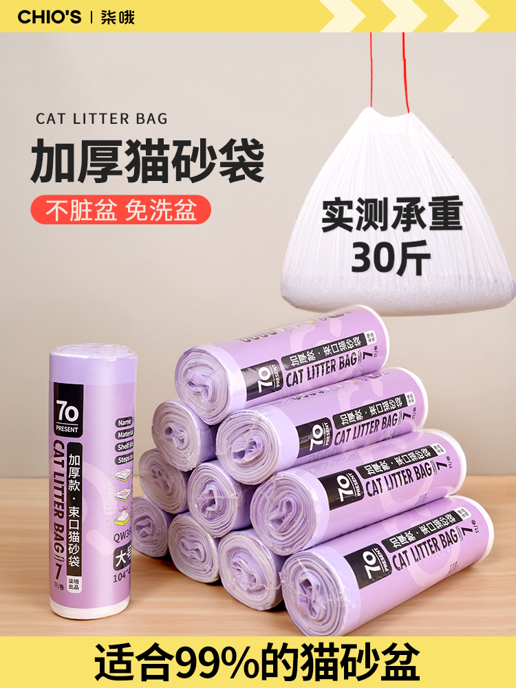 <!--猫砂盆专用猫砂袋子懒人免铲一次性加厚便携猫厕所垃圾袋猫咪用品-->